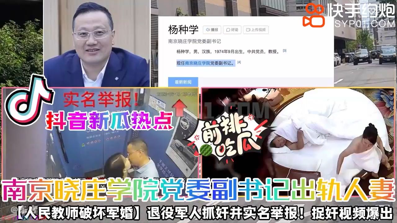 南京晓庄学院D委副书记出轨人妻退役军人抓奸并实名举报！【捉奸视频爆出】