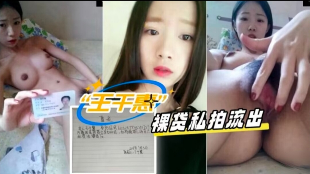 【全网裸贷天花板】【王千慧】清纯小妹，最高清最清楚裸贷私拍流出