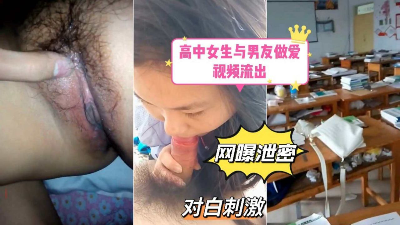 【网曝泄密】高中女生与男友教师做爱视频流出对白刺激!