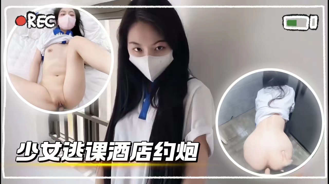 【不见皇空】偶通逃课校服少女再楼道