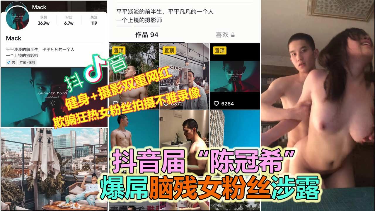 【抖音网曝门】抖音大VPUA多位女粉丝约炮露脸性爱流出，实锤！